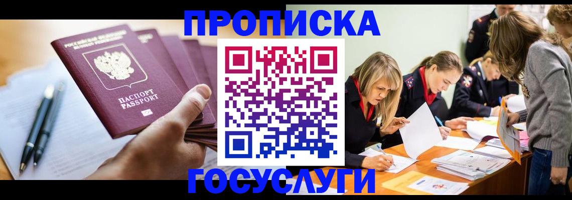 прописка для работы в Котельниках