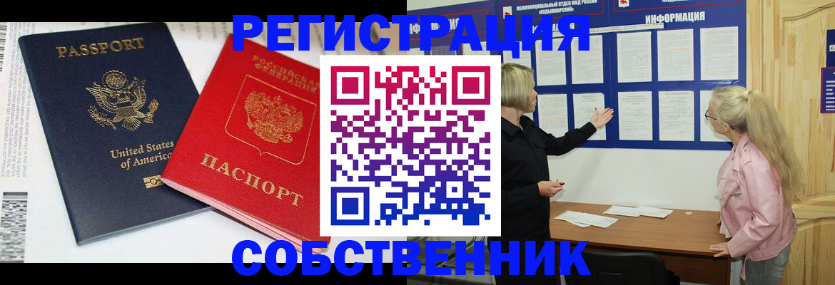 временная регистрация в квартире в Котельниках