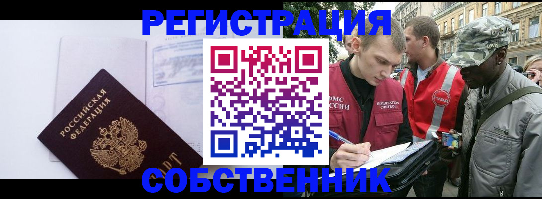 временная прописка в Котельниках
