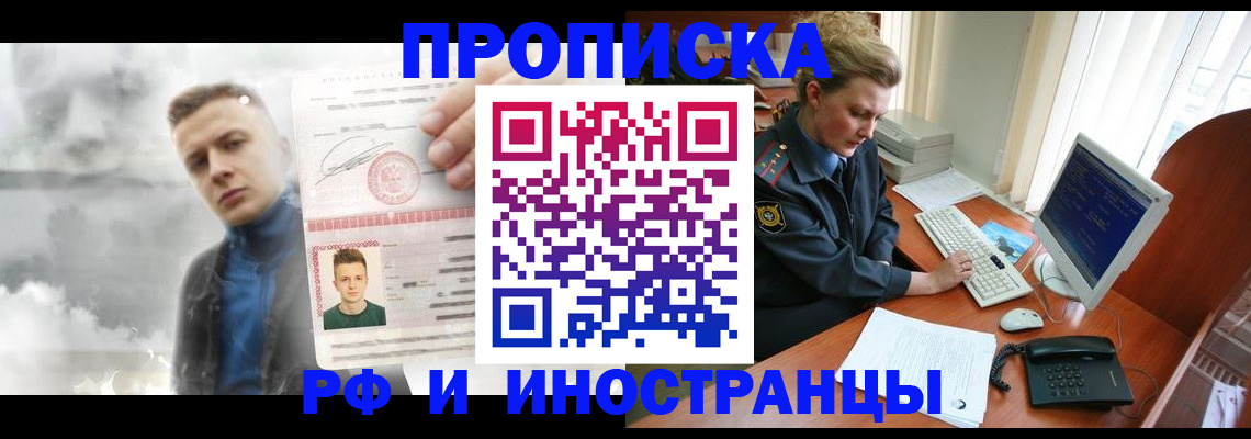 временная регистрация купить в Котельниках