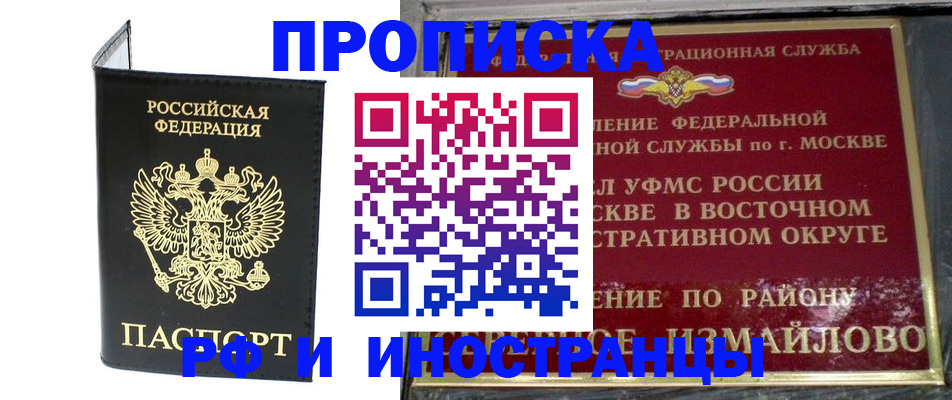 прописка иностранных граждан в Котельниках