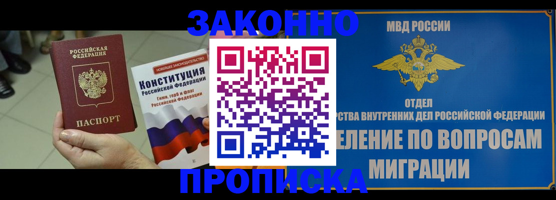 прописка для школы в Котельниках