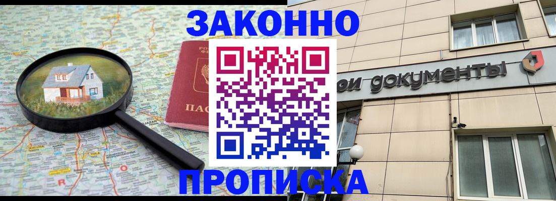 прописка поиск в Котельниках