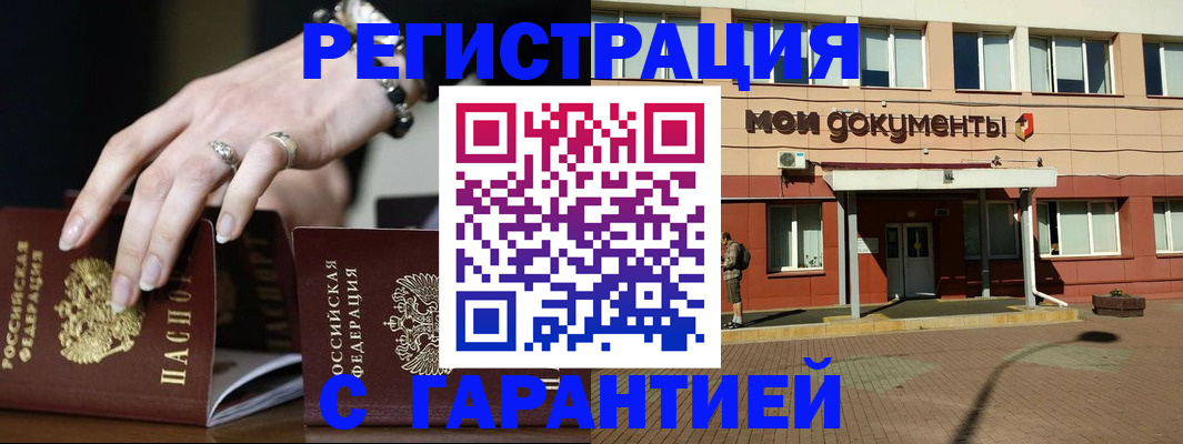 прописка для работы в Котельниках